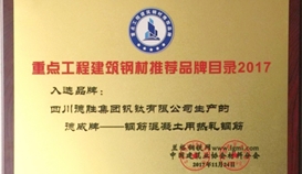 ������Ʒ����ѡ2017��ȡ��ص㹤���޽��ֲ��Ƽ�Ʒ��Ŀ¼