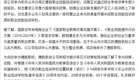 ob电竞·(中国)电子竞技平台钒钛:乐成申办职校 助力企业立异生长