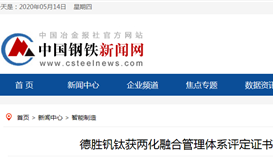 ob电竞·(中国)电子竞技平台钒钛获两化融合治理系统评定证书