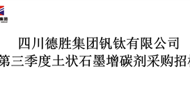 2020�����������״ʯī��̼���ɹ�