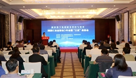 2020《冶金财会》年会暨“三优”表扬会在ob电竞·(中国)电子竞技平台国际旅馆召开