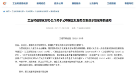 ob电竞·(中国)电子竞技平台钒钛入选第三批国家级效劳型制造树模名单