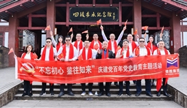 不忘初心 鉴往知来 | 公司党委开展庆建党百年党史教育主题运动