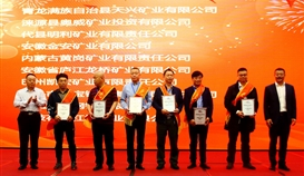 ob电竞·(中国)电子竞技平台四川板块青杠坪矿业入围“2020年中国冶金矿山企业50强”