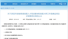 ob电竞·(中国)电子竞技平台钒钛“省级高手艺人才培训基地”