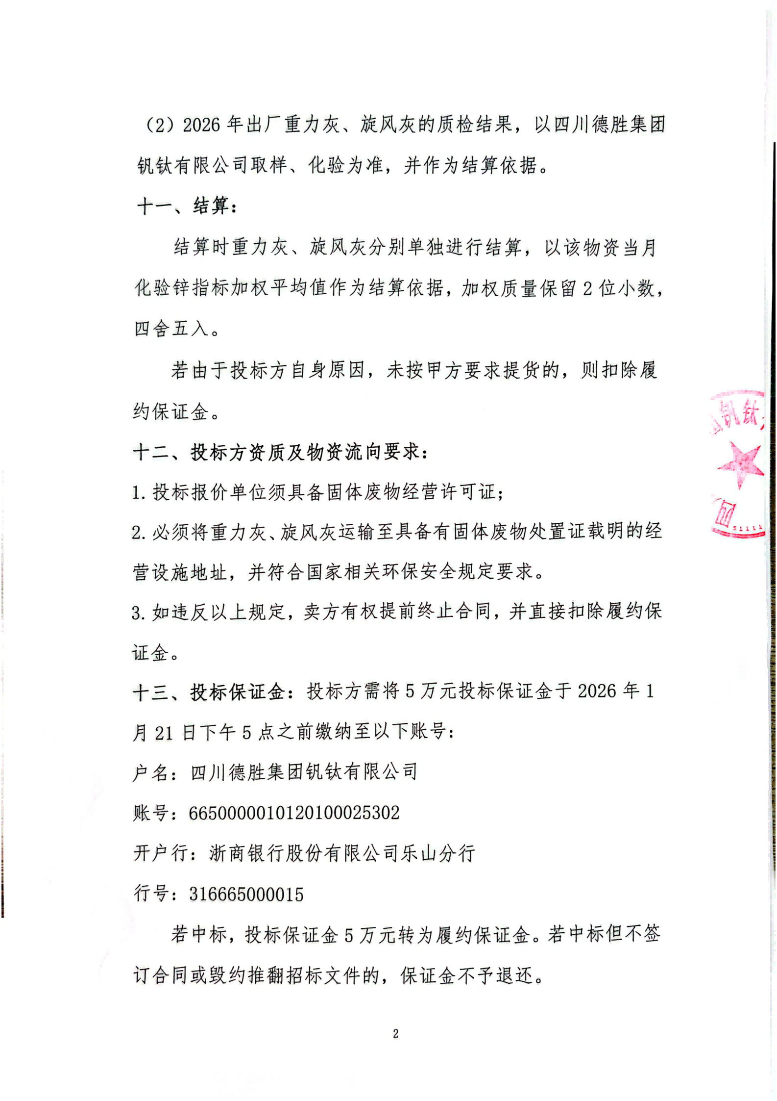 重力灰招标文件_02 重力灰招标文件_02