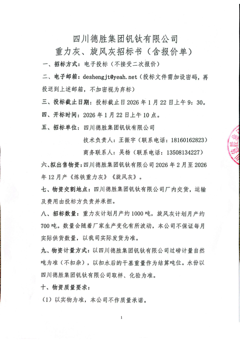 重力灰招标文件_01 重力灰招标文件_01