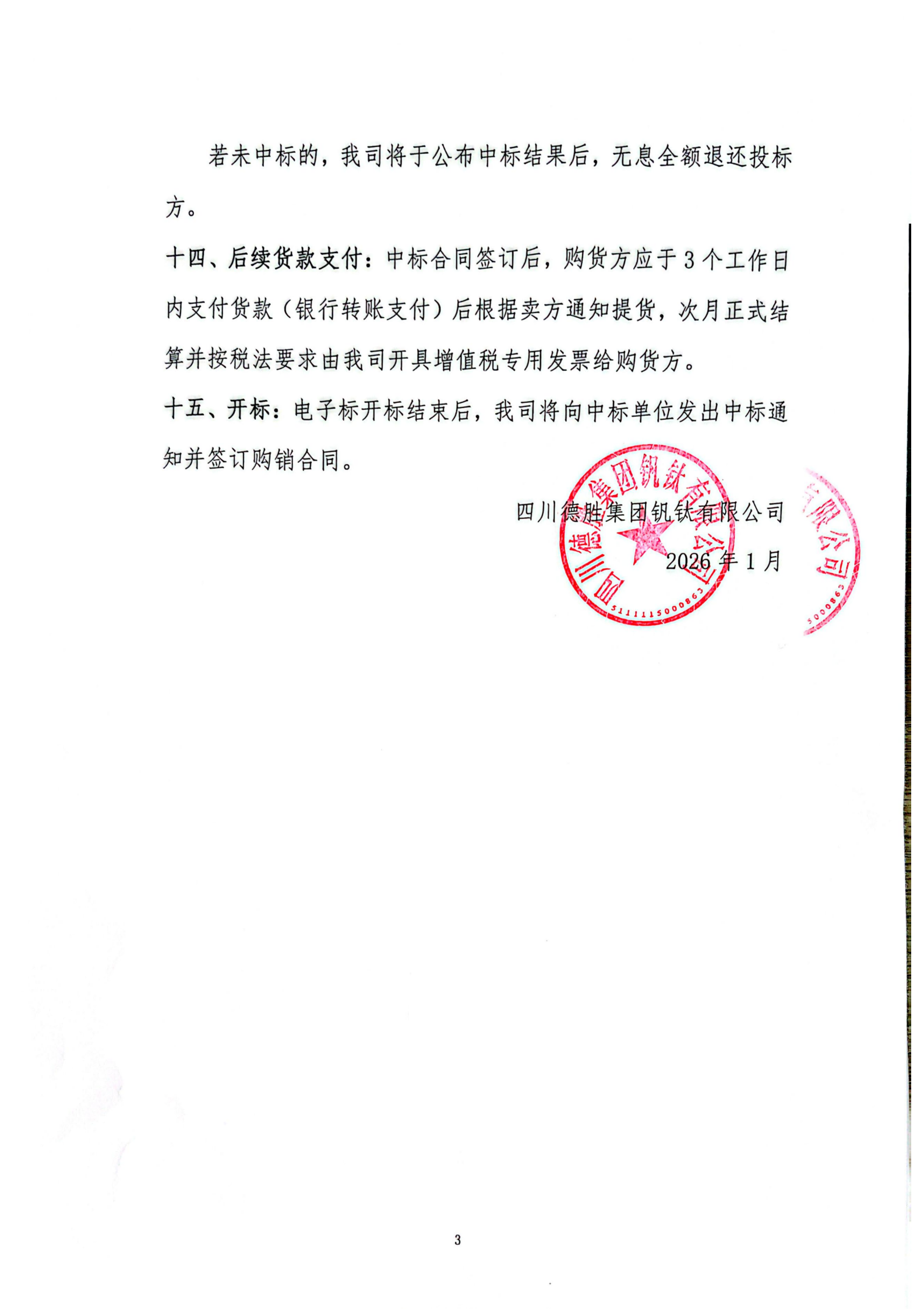 重力灰招标文件_03 重力灰招标文件_03