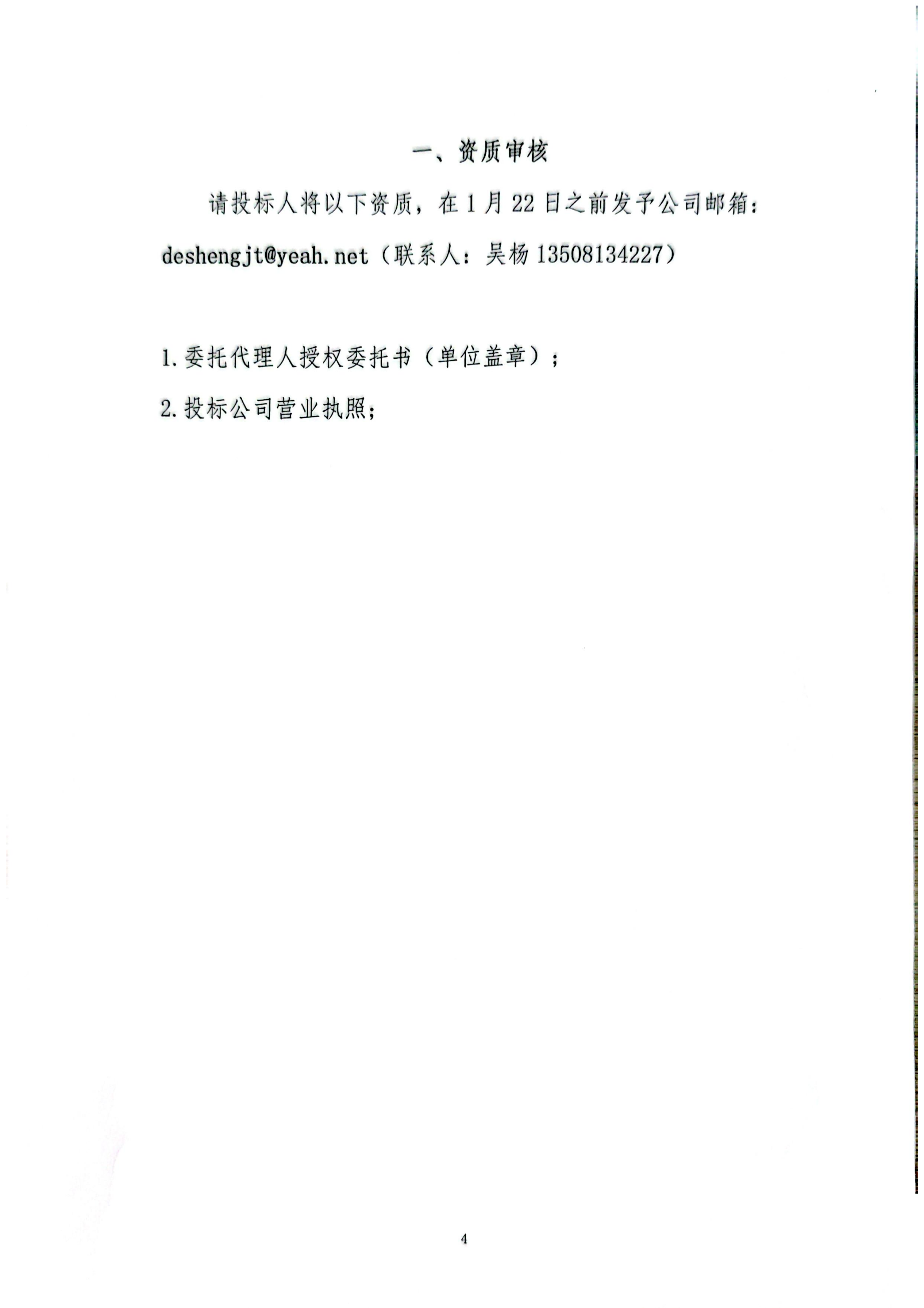 重力灰招标文件_04 重力灰招标文件_04