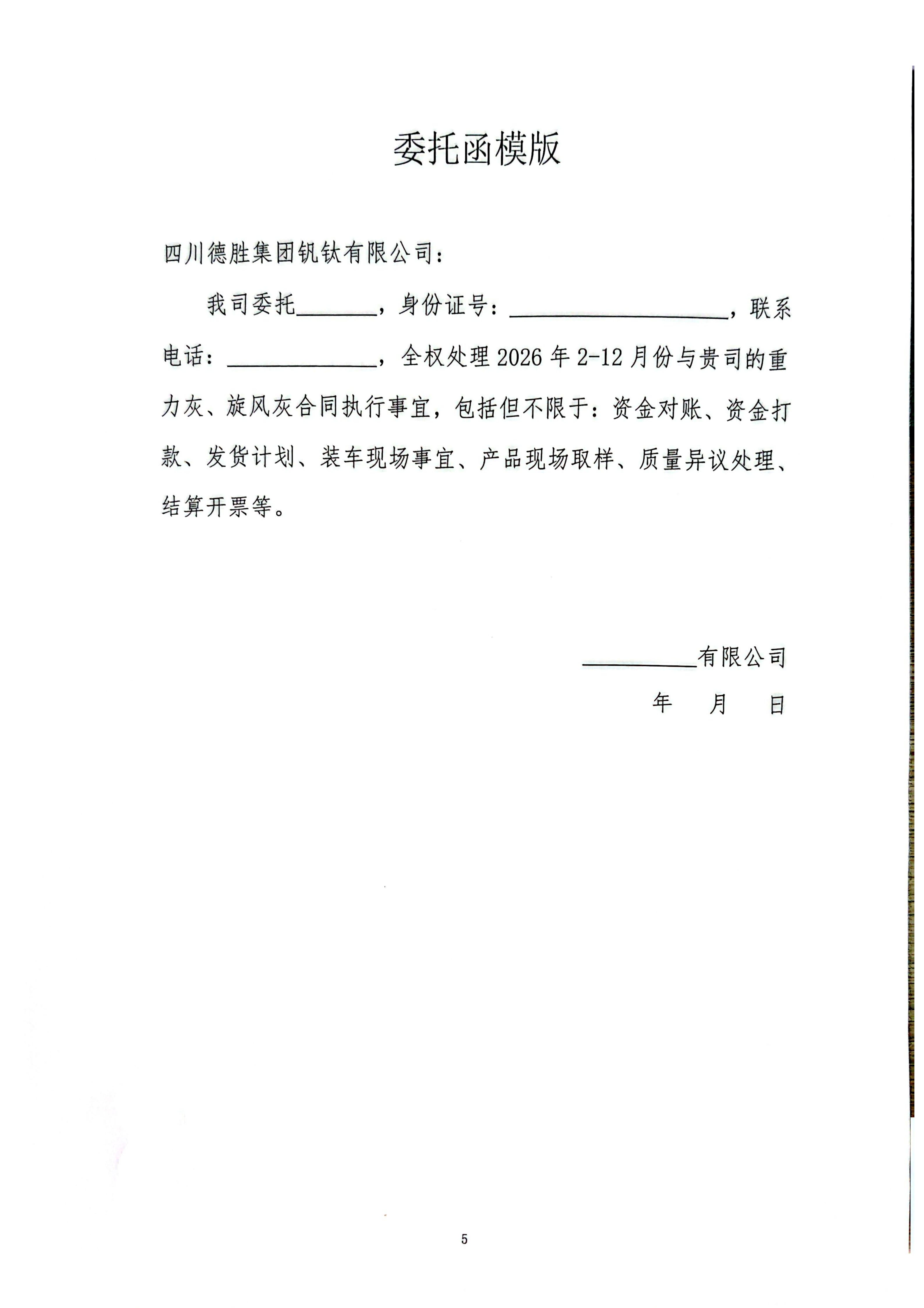 重力灰招标文件_05 重力灰招标文件_05