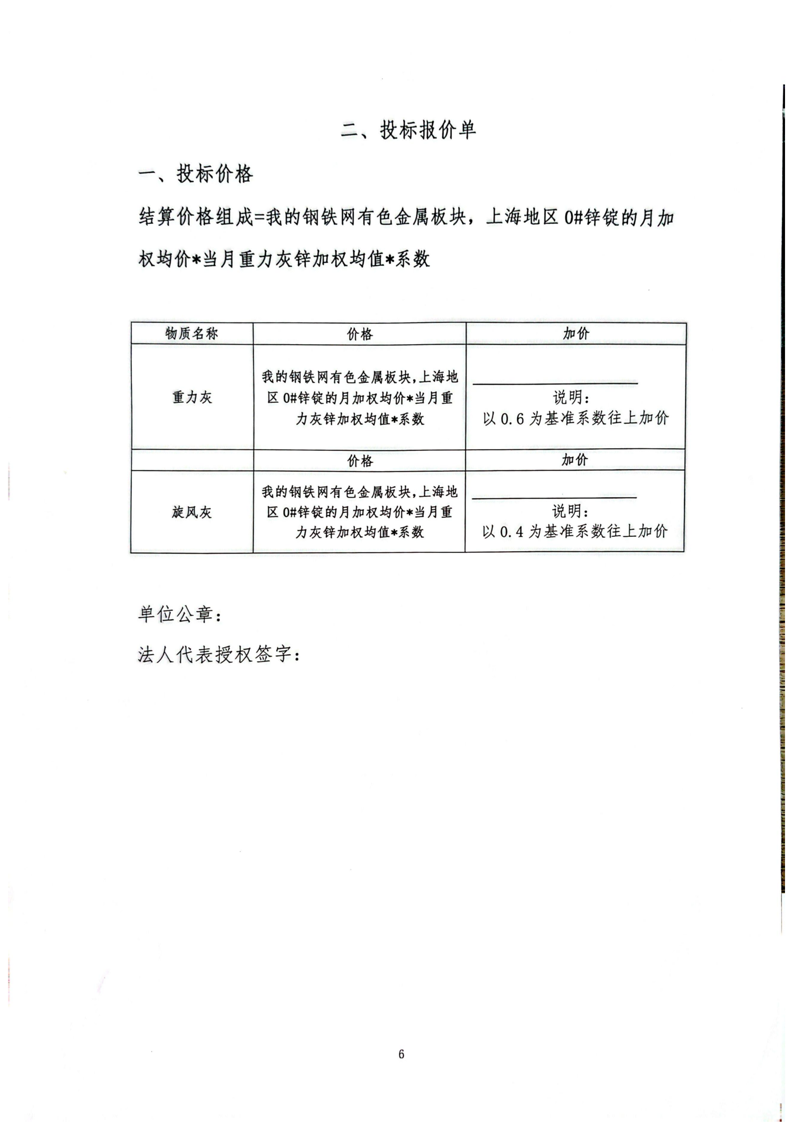 重力灰招标文件_06 重力灰招标文件_06