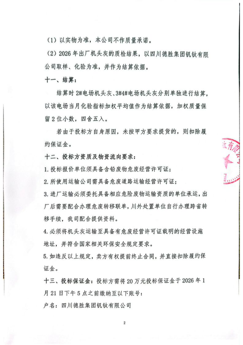 机头灰招标文件_02 机头灰招标文件_02