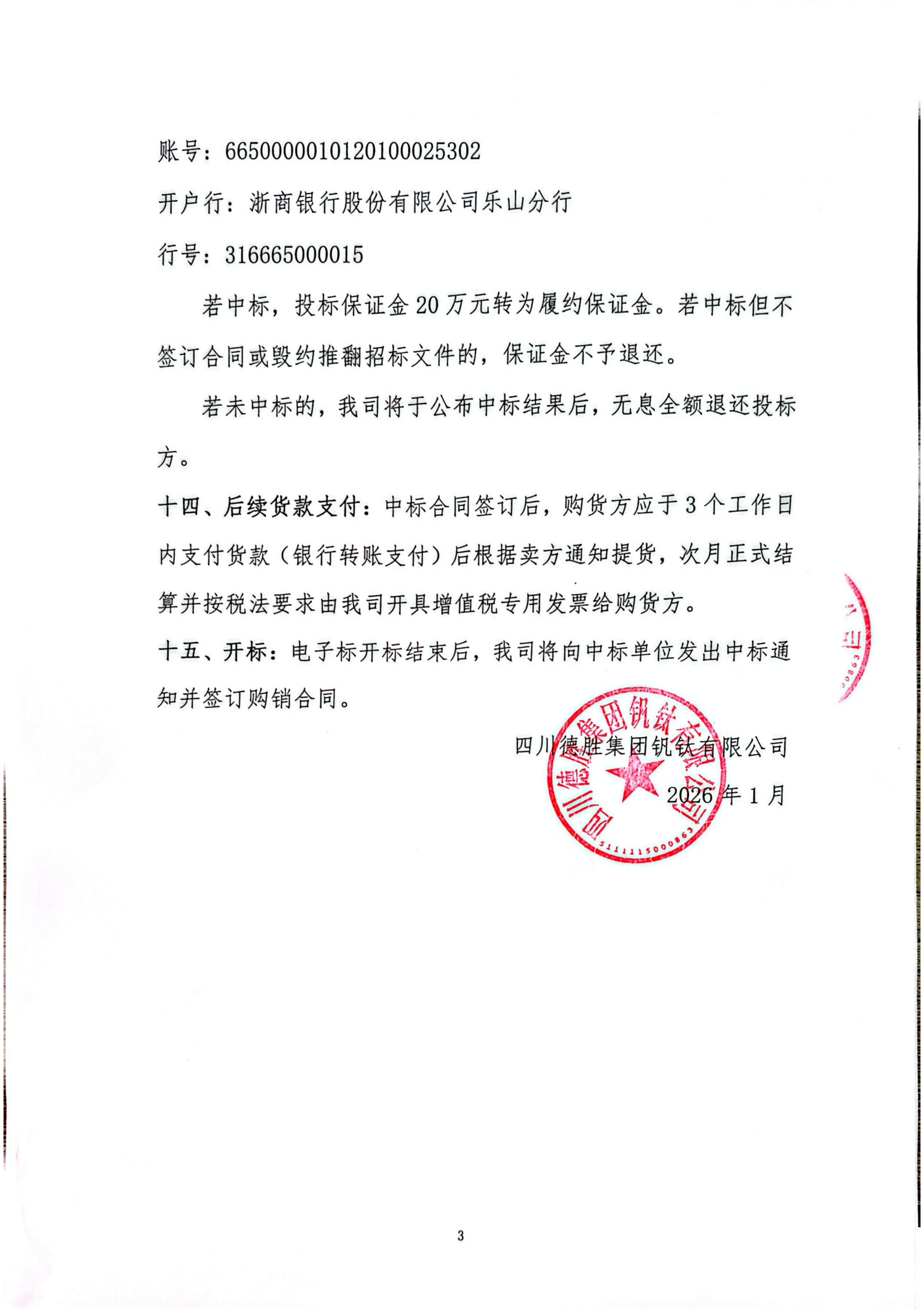 机头灰招标文件_03 机头灰招标文件_03