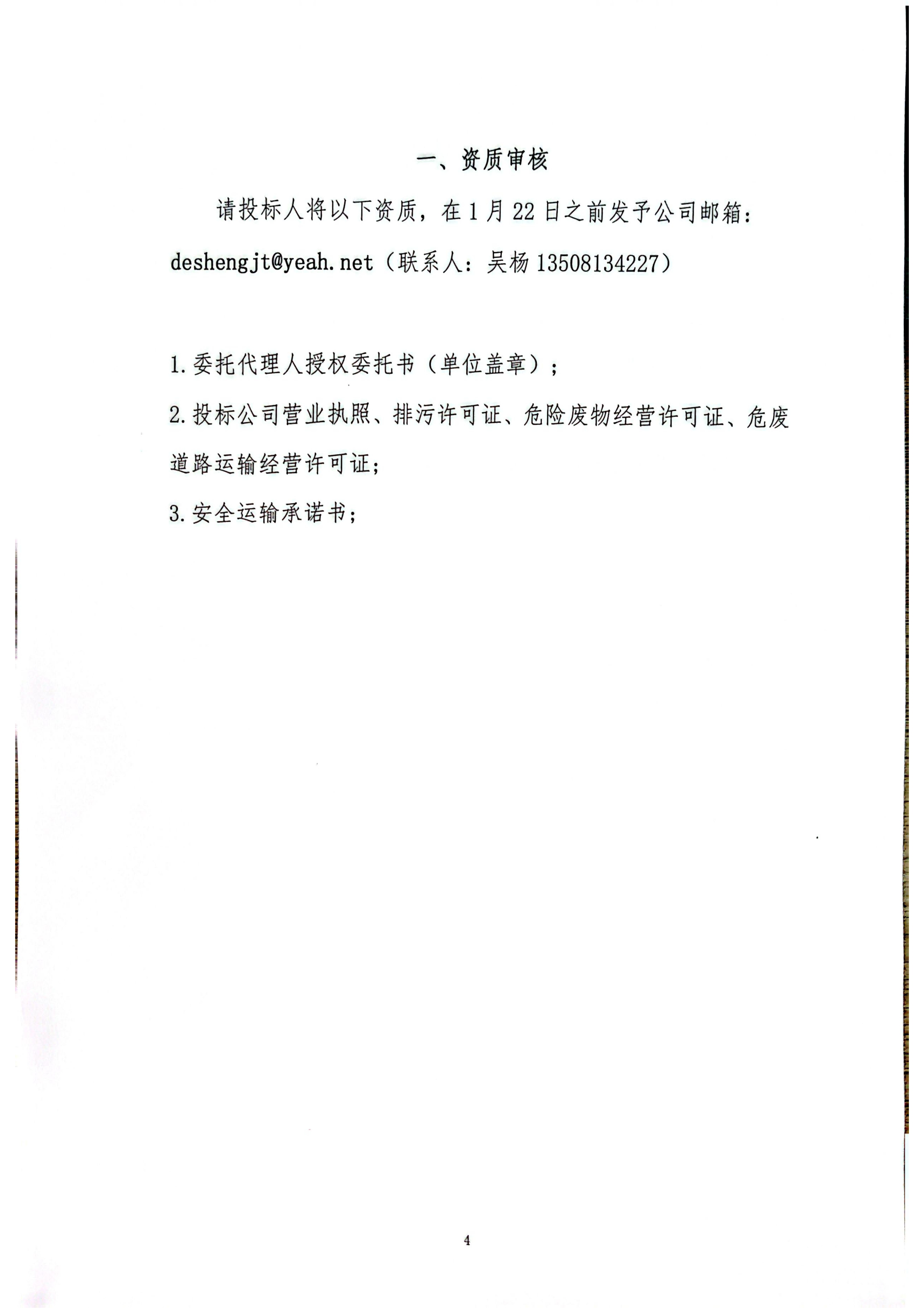 机头灰招标文件_04 机头灰招标文件_04