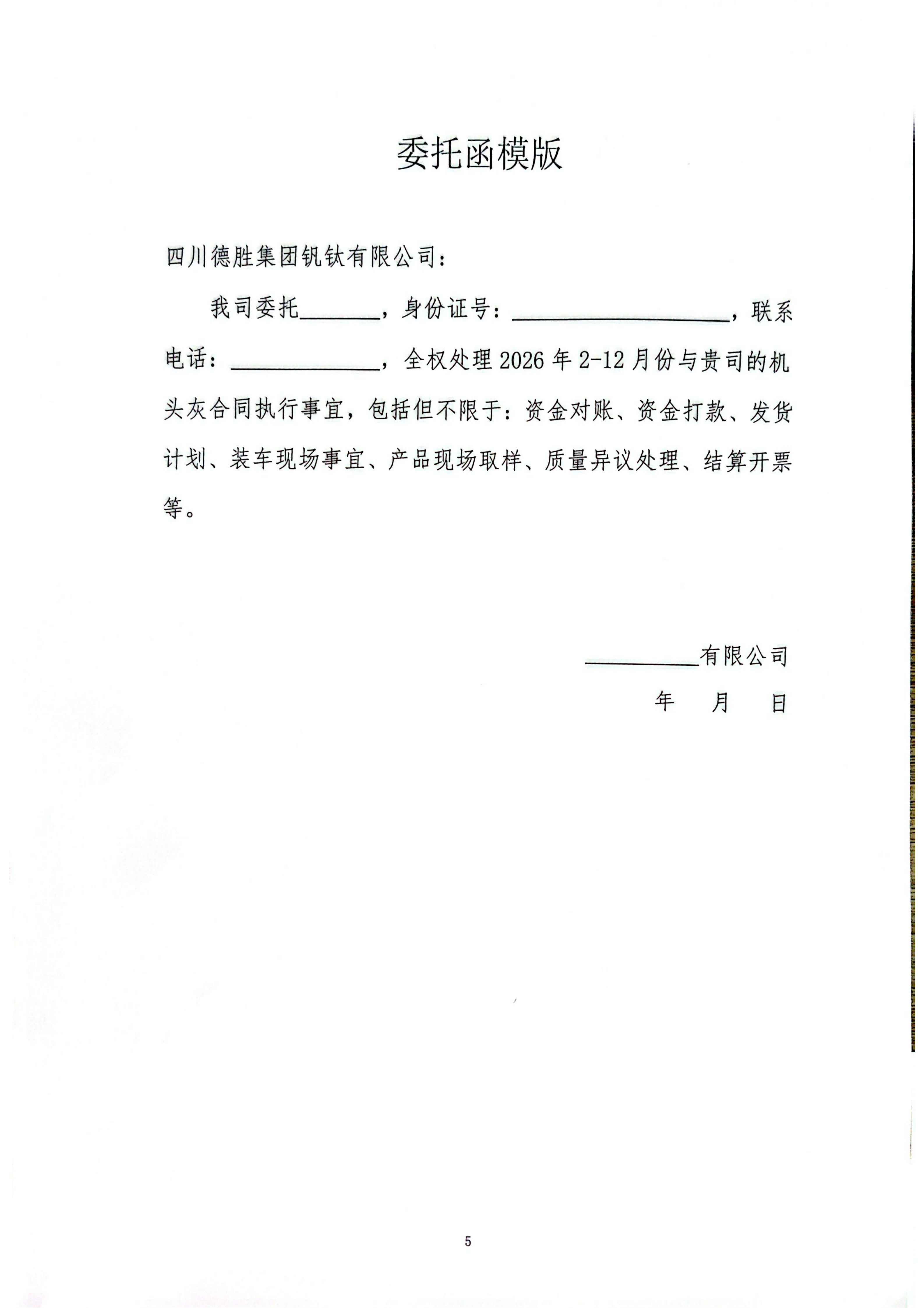 机头灰招标文件_05 机头灰招标文件_05