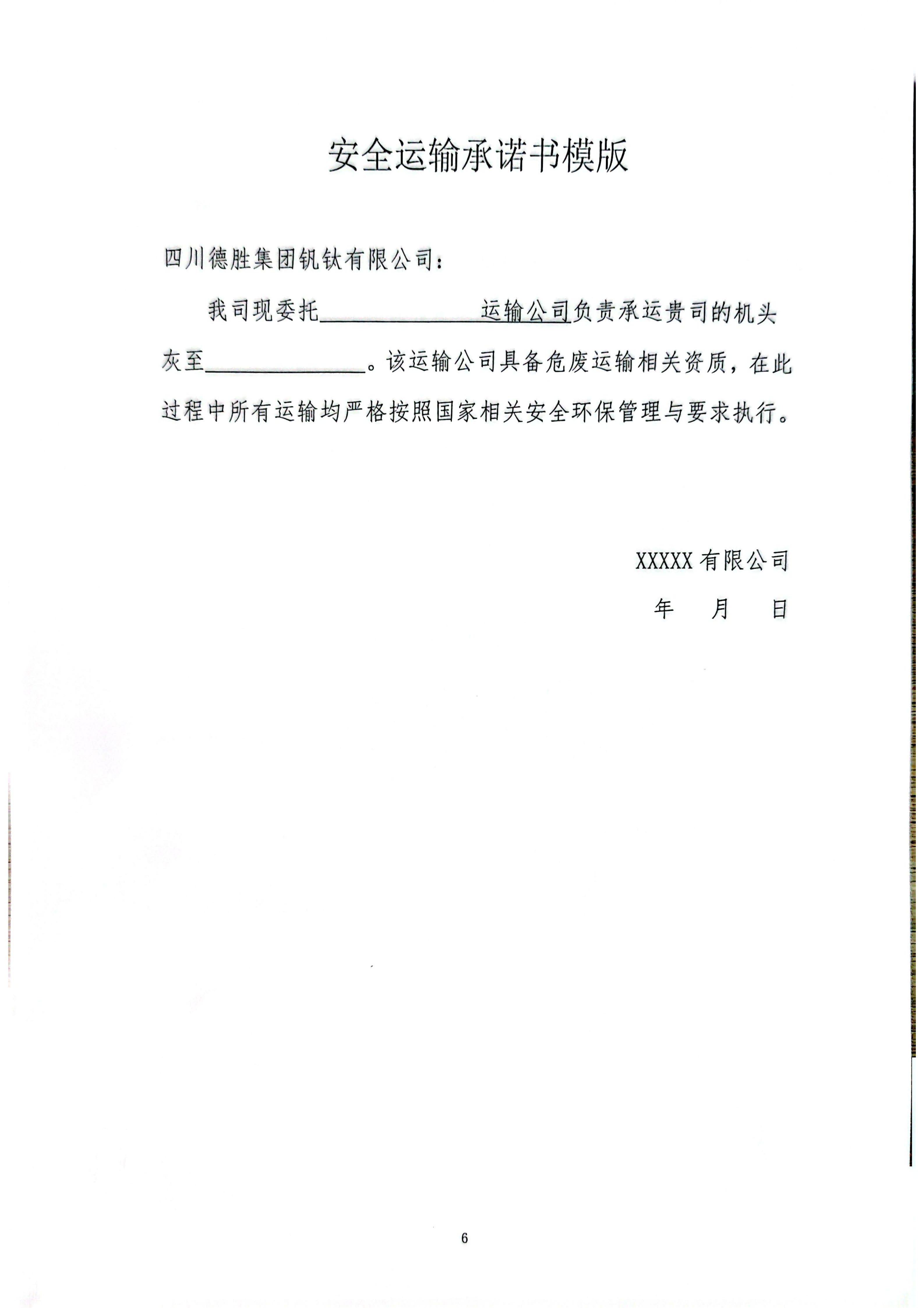 机头灰招标文件_06 机头灰招标文件_06