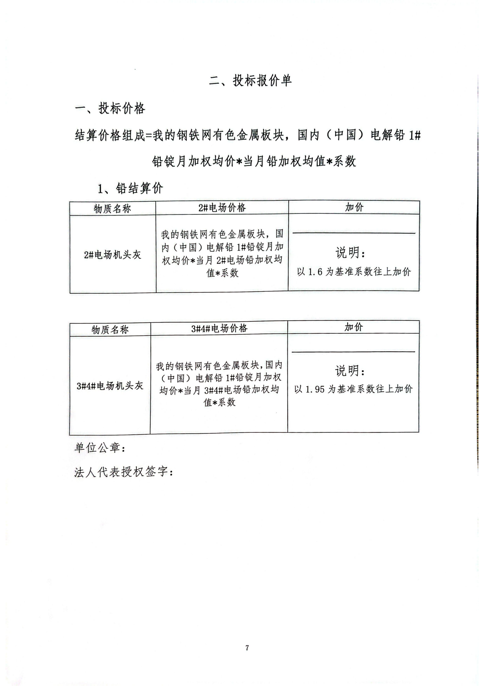 机头灰招标文件_07 机头灰招标文件_07