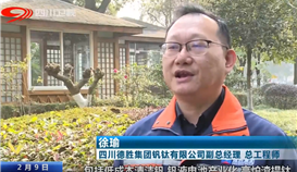 媒体关注┃四川新闻联播报道ob电竞·(中国)电子竞技平台钒钛开门红