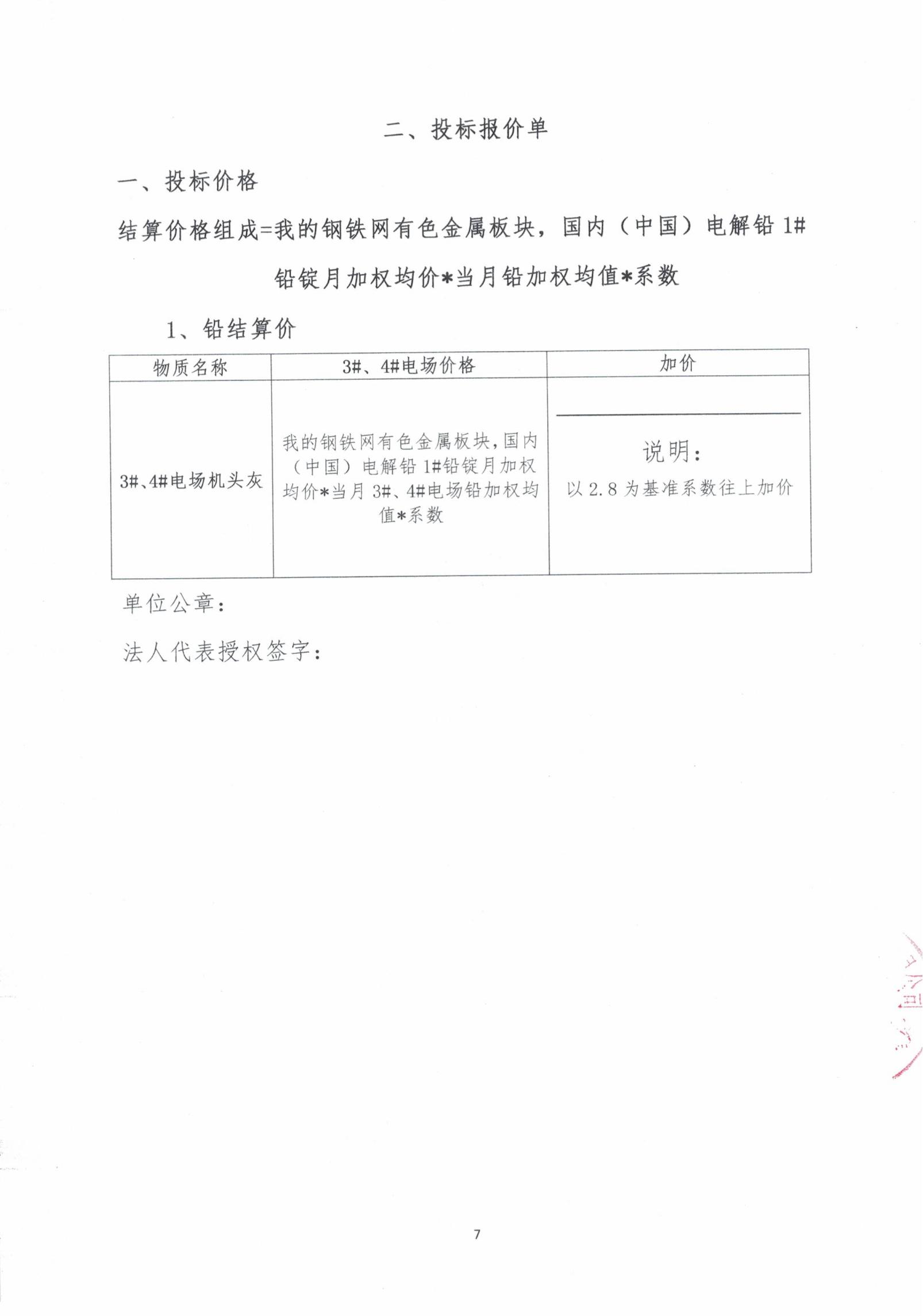 云钒钛2026年烧结机头除尘灰招标文件7 云钒钛2026年烧结机头除尘灰招标文件7