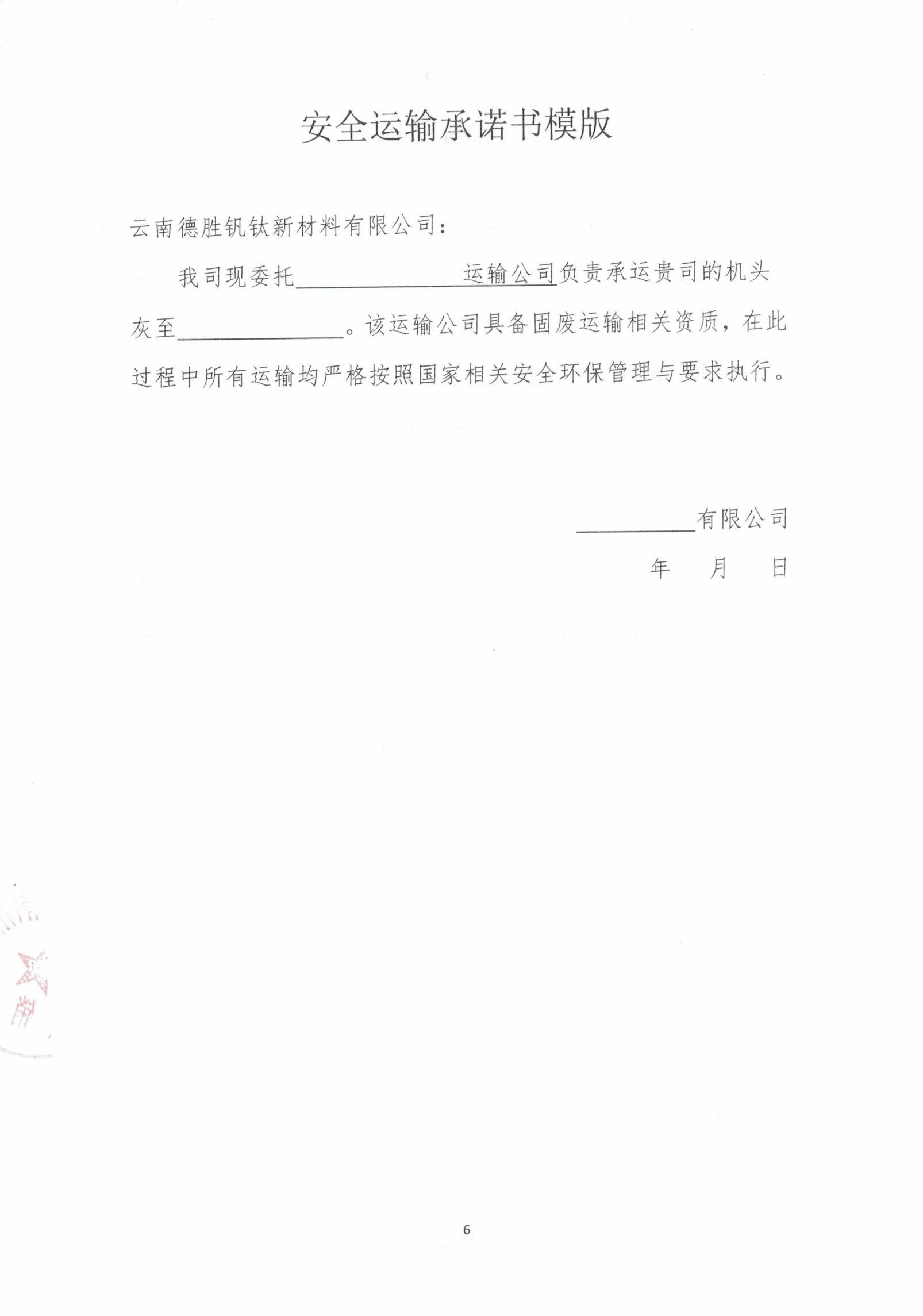 云钒钛2026年烧结机头除尘灰招标文件6 云钒钛2026年烧结机头除尘灰招标文件6