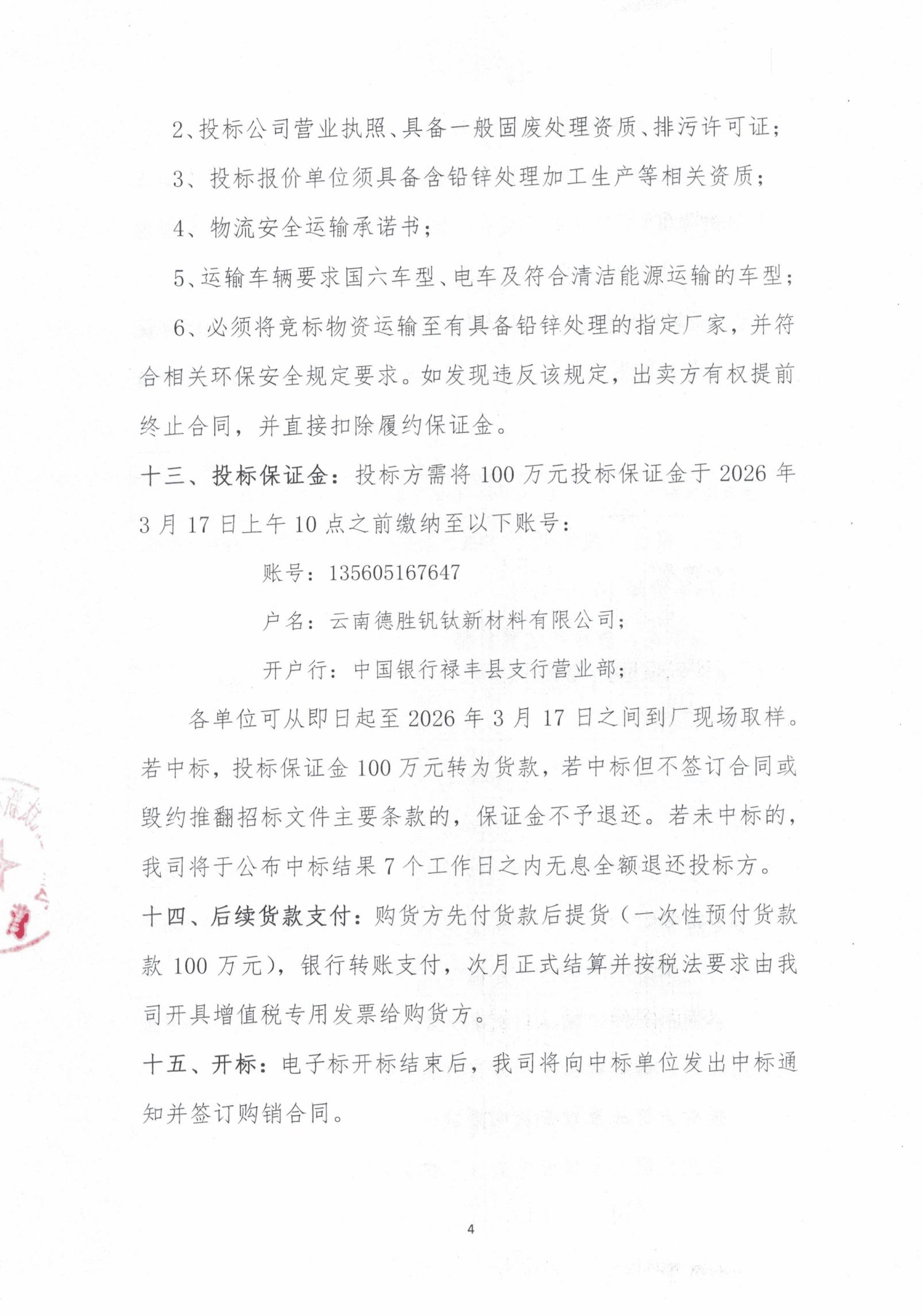 2026年次氧化锌粉、锅炉灰、表冷却器灰(1-3月)招标文件20260313_03 2026年次氧化锌粉、锅炉灰、表冷却器灰(1-3月)招标文件20260313_03