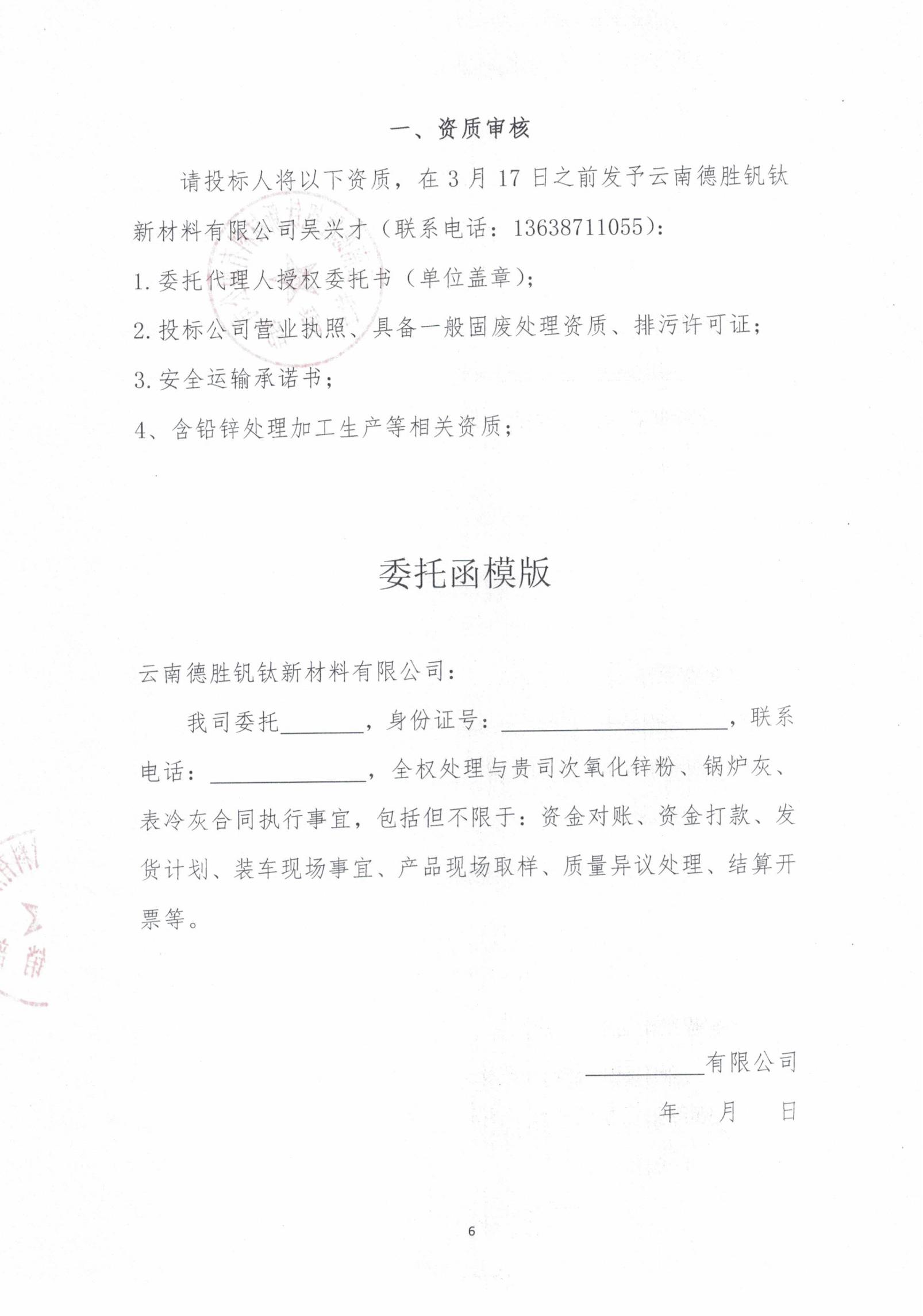 2026年次氧化锌粉、锅炉灰、表冷却器灰(1-3月)招标文件20260313_05 2026年次氧化锌粉、锅炉灰、表冷却器灰(1-3月)招标文件20260313_05