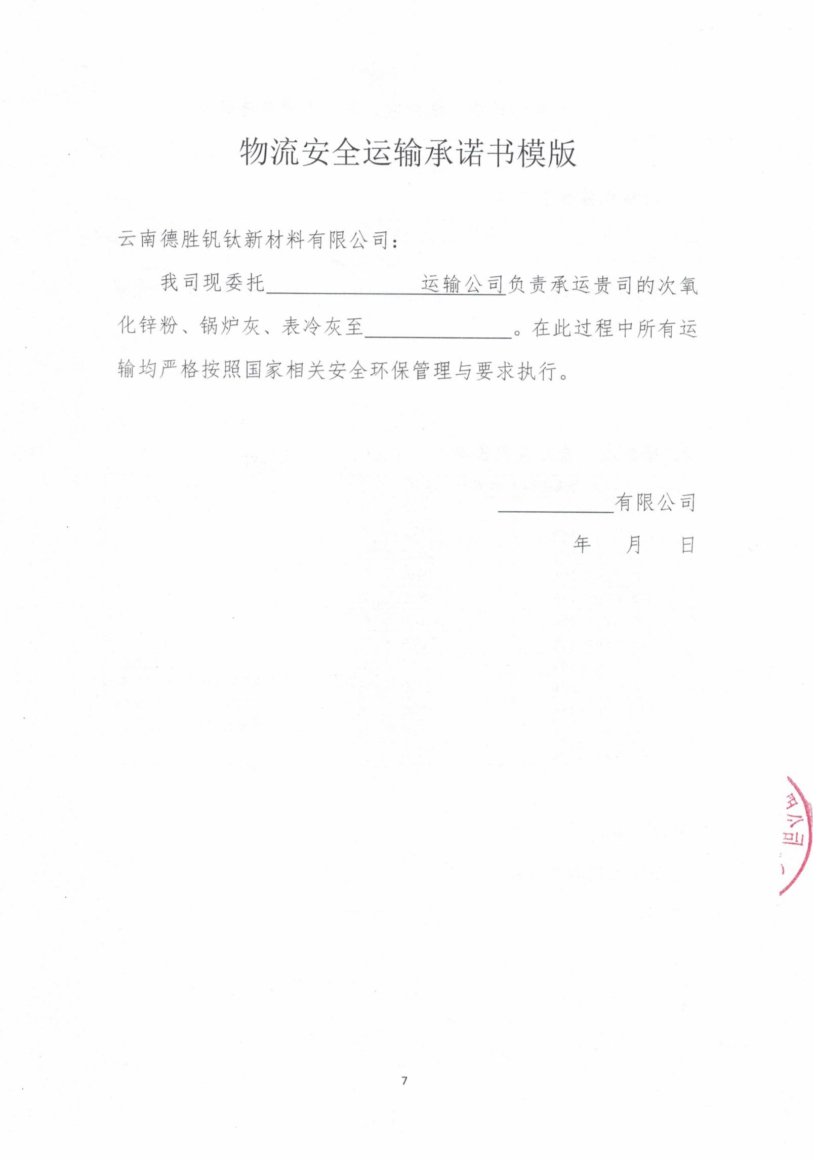 2026年次氧化锌粉、锅炉灰、表冷却器灰(1-3月)招标文件20260313_06 2026年次氧化锌粉、锅炉灰、表冷却器灰(1-3月)招标文件20260313_06