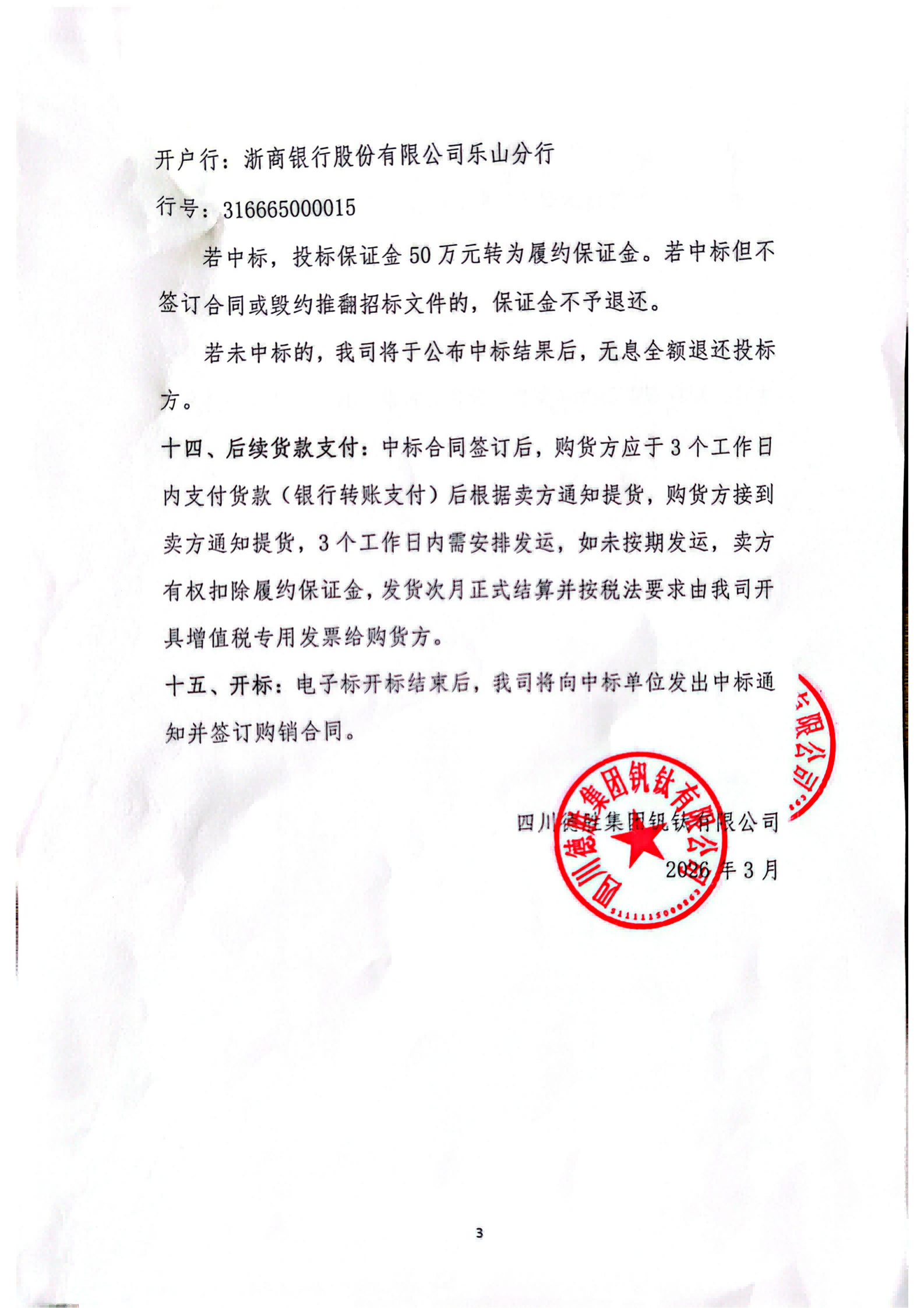 布袋灰招标书_03 布袋灰招标书_03